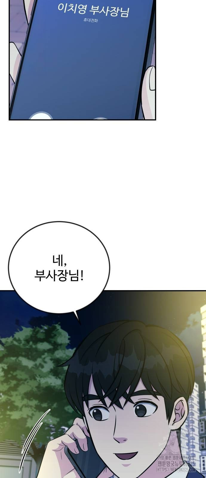 전생했더니 신입사원 73화 3