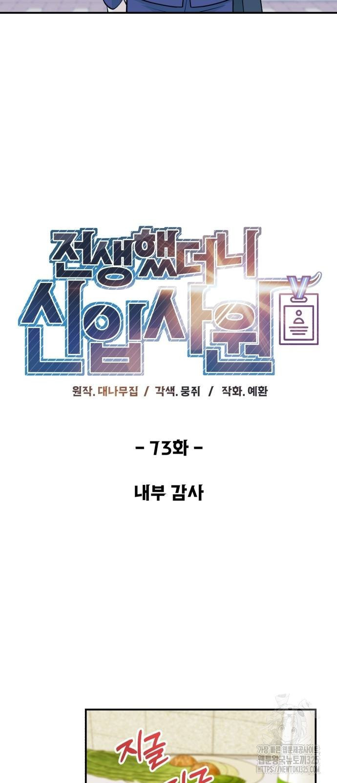 전생했더니 신입사원 73화 5