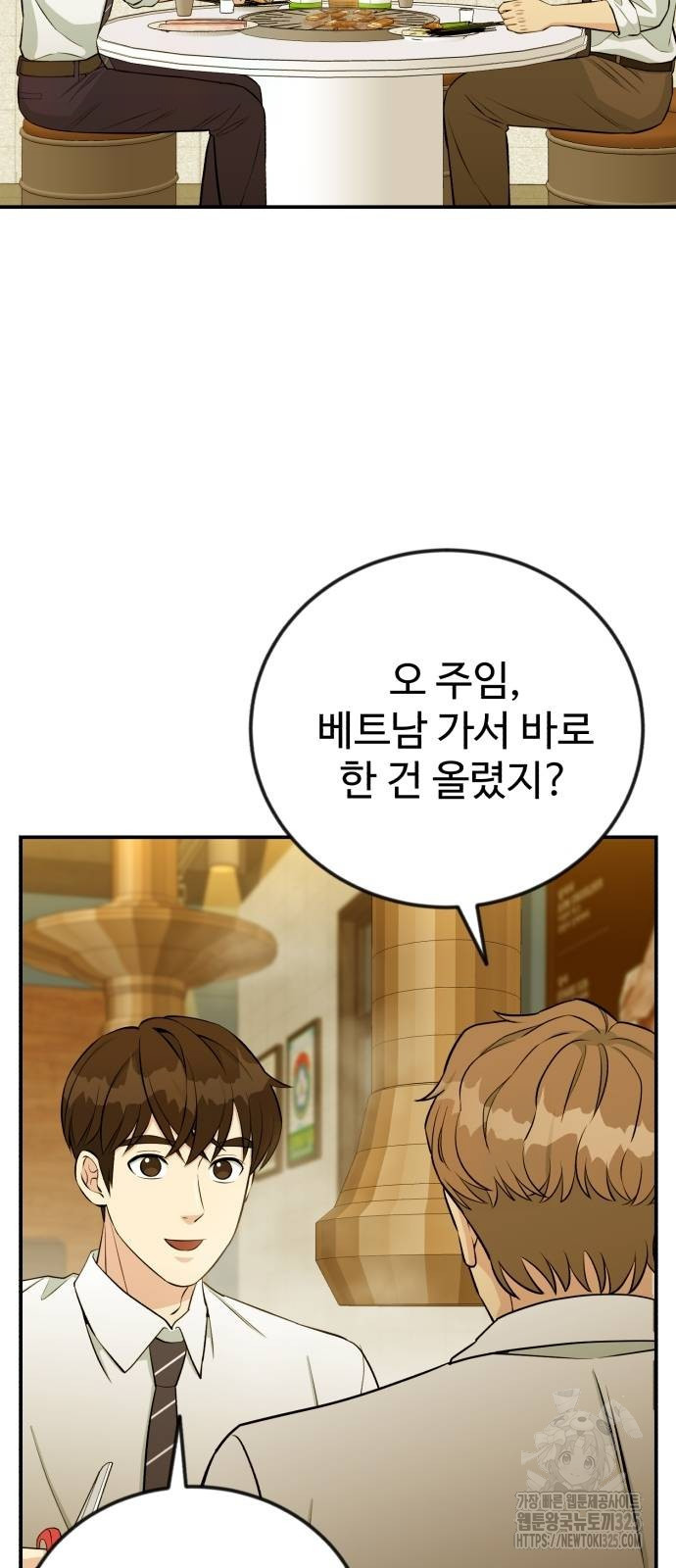 전생했더니 신입사원 73화 8