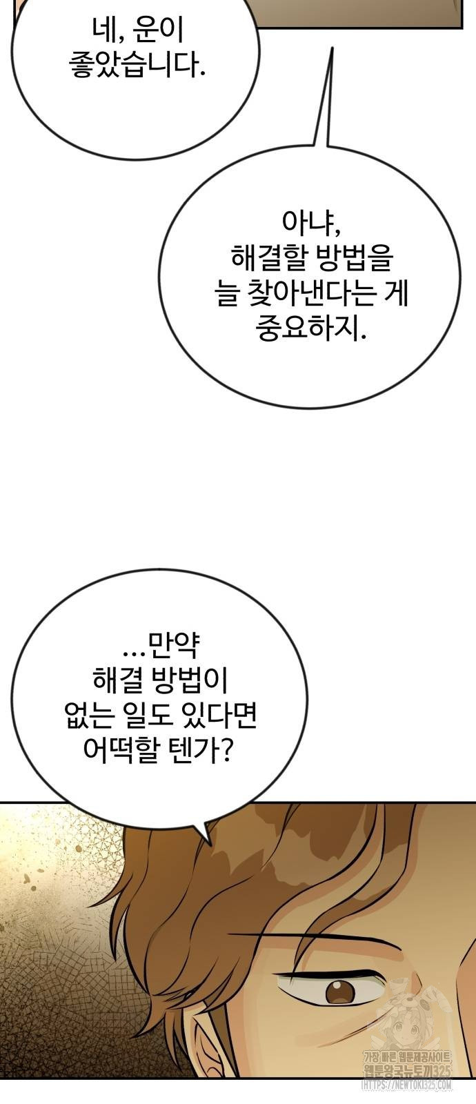전생했더니 신입사원 73화 9