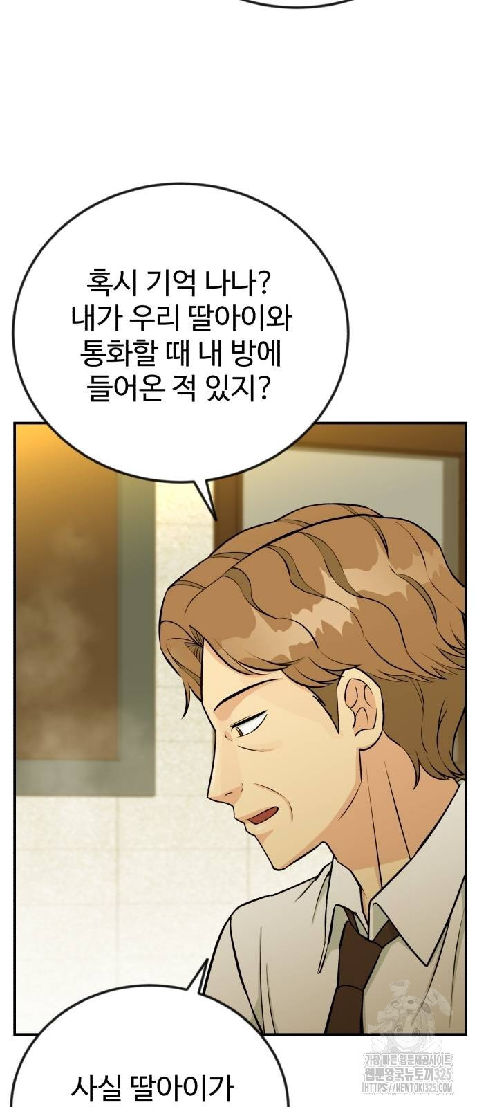 전생했더니 신입사원 73화 11