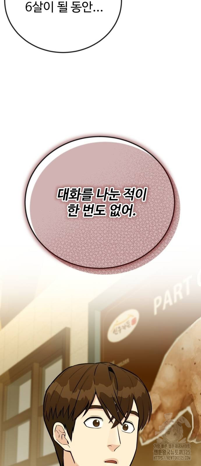 전생했더니 신입사원 73화 12