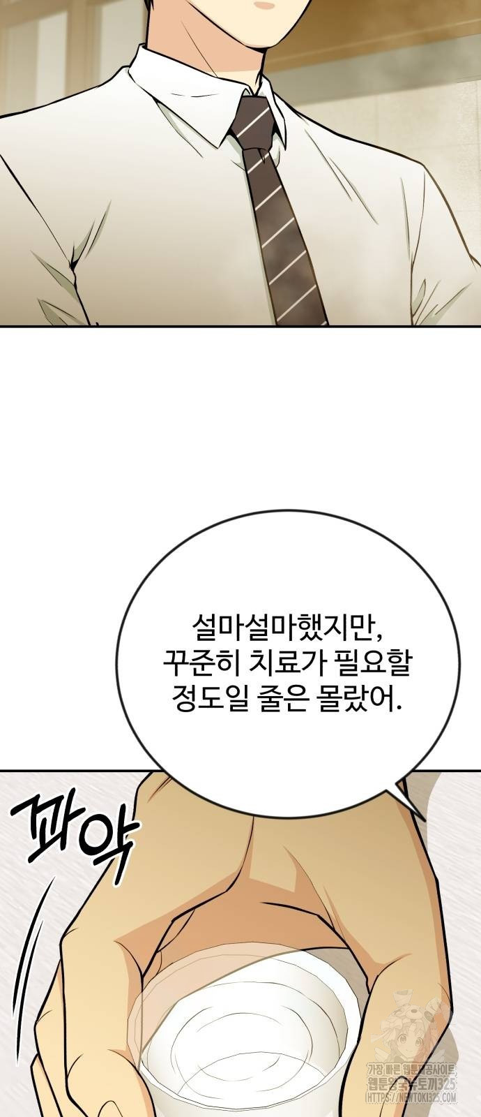 전생했더니 신입사원 73화 13