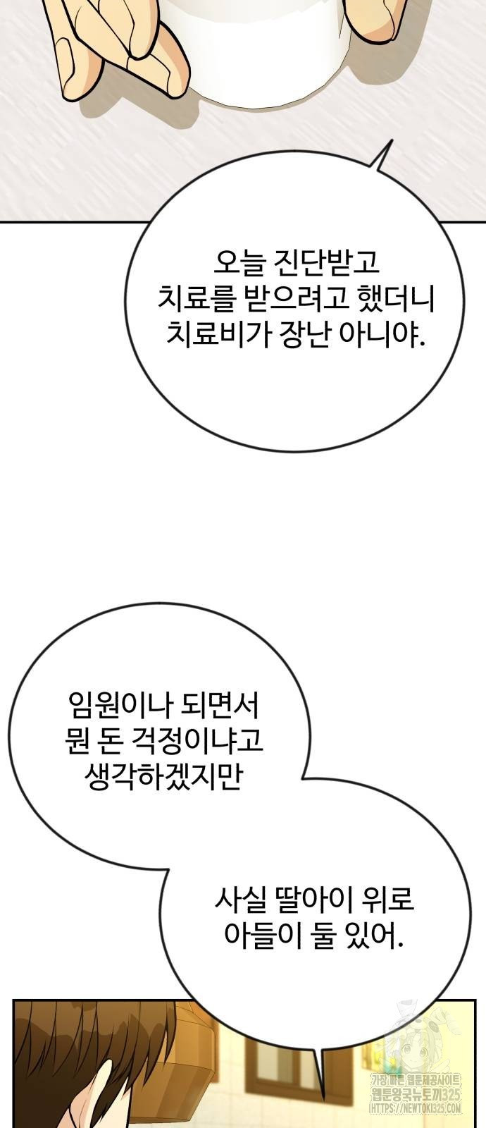 전생했더니 신입사원 73화 14