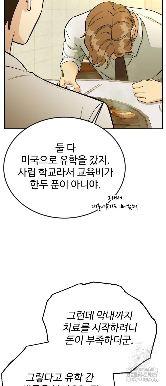 전생했더니 신입사원 73화 15
