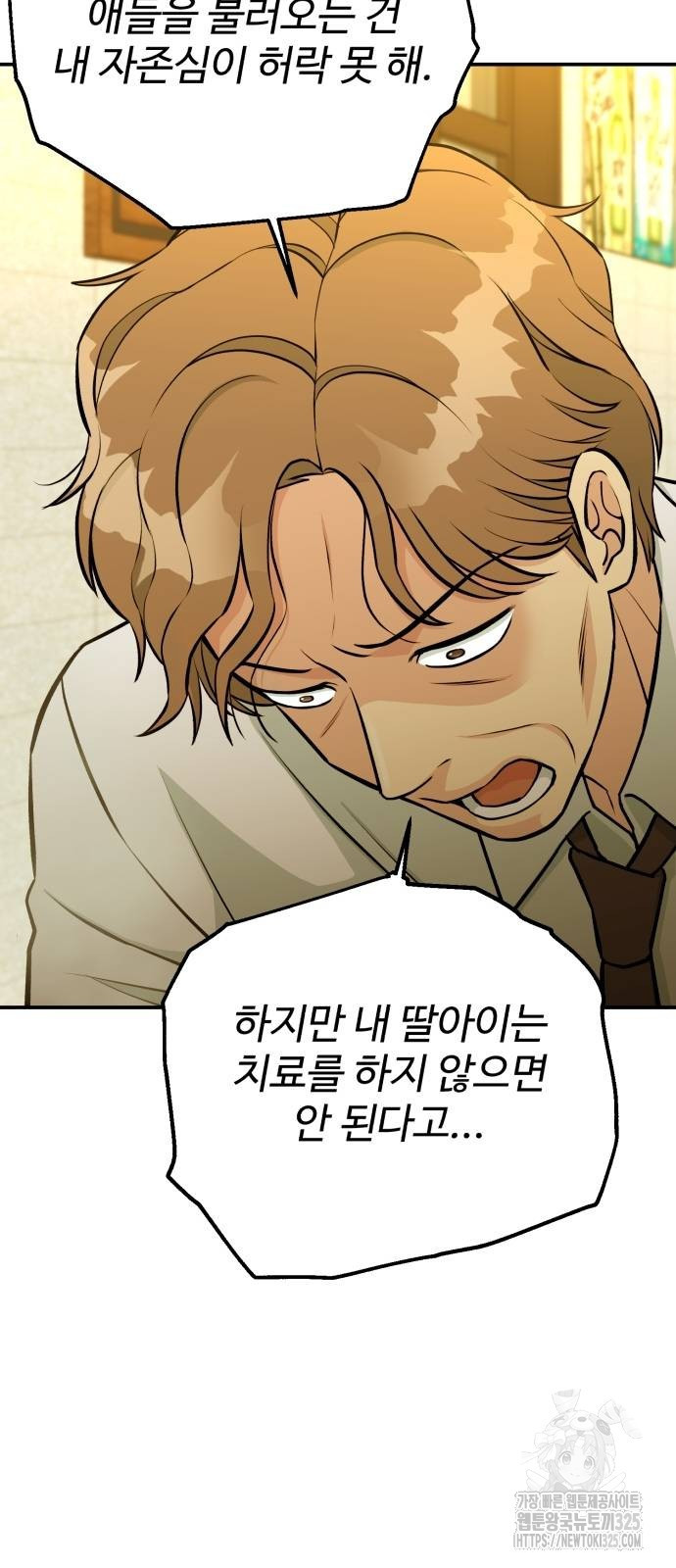 전생했더니 신입사원 73화 16