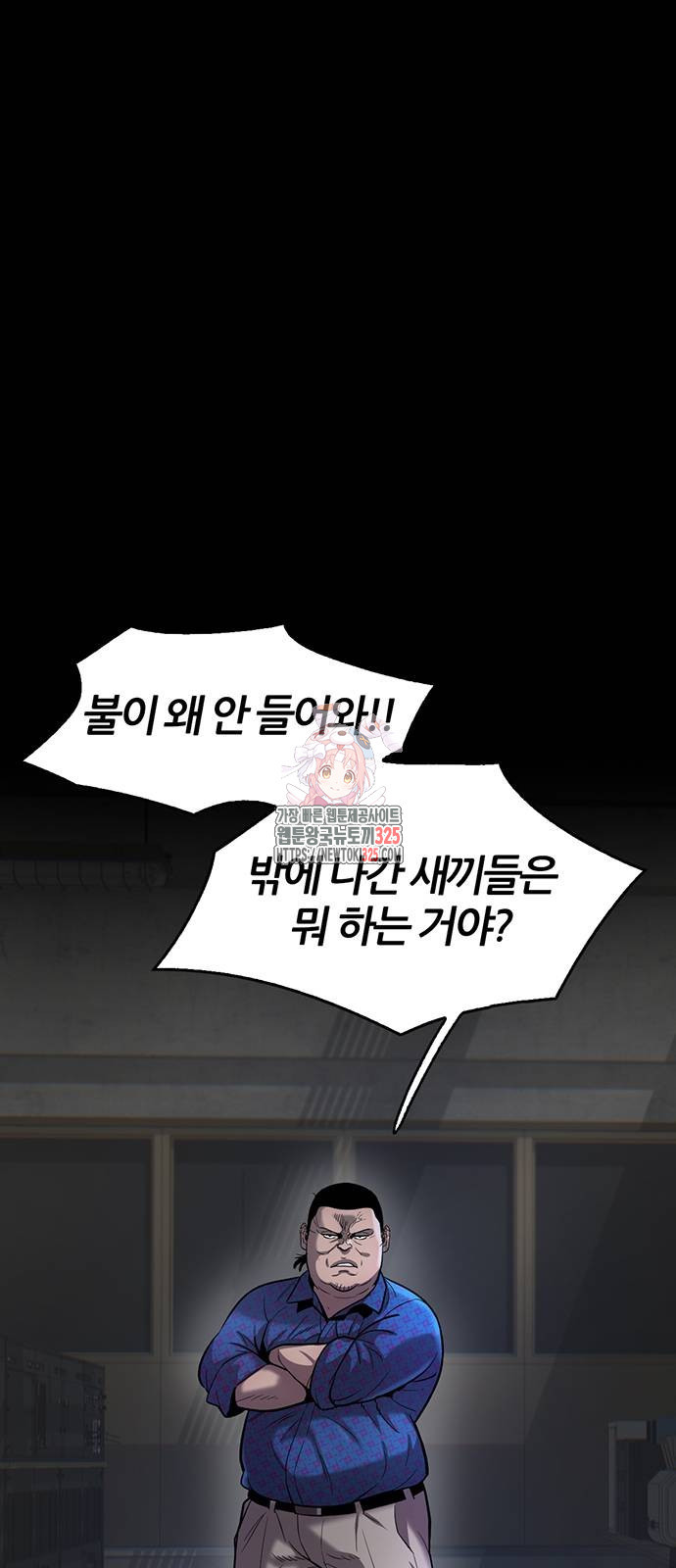 무진(네이버) 61화 1