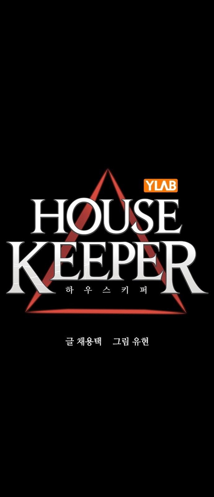 하우스키퍼 시즌3 30화 10