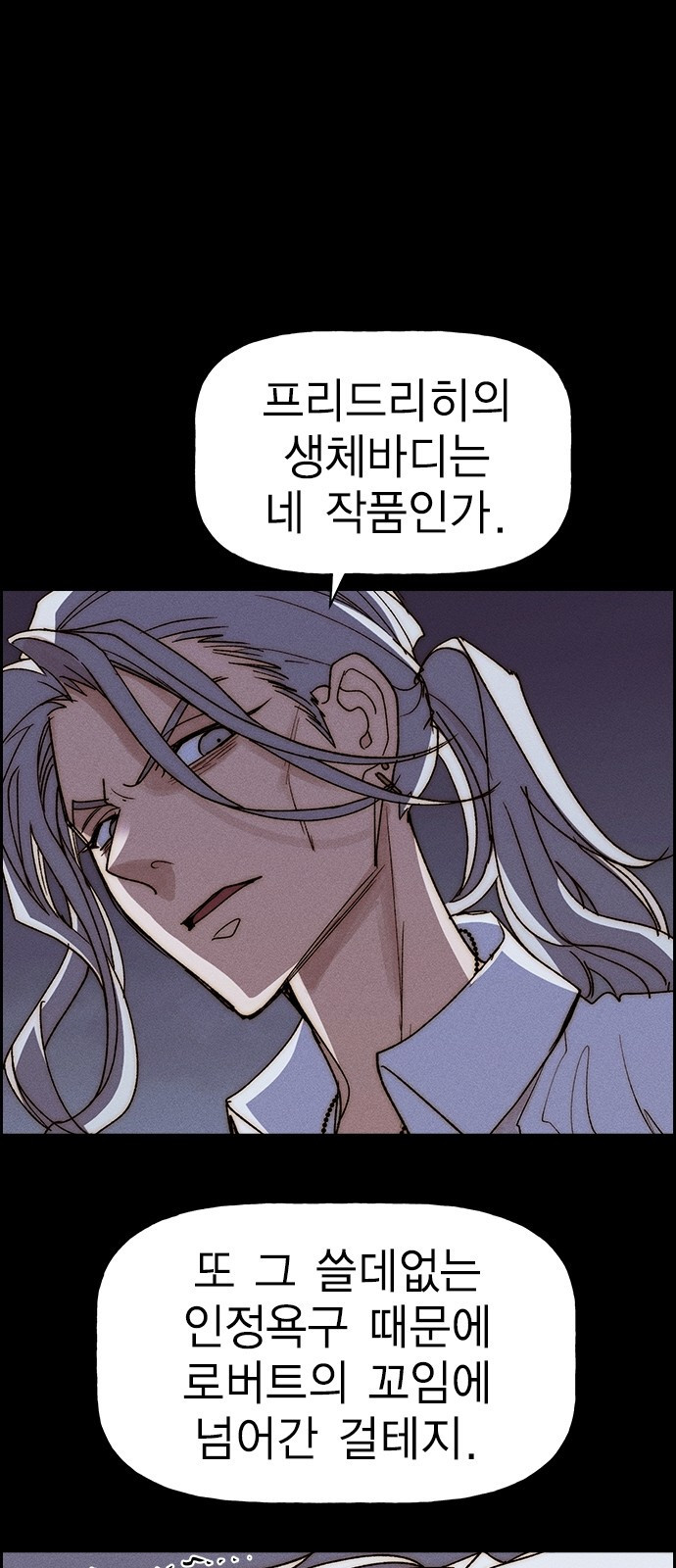 하우스키퍼 시즌3 40화 4