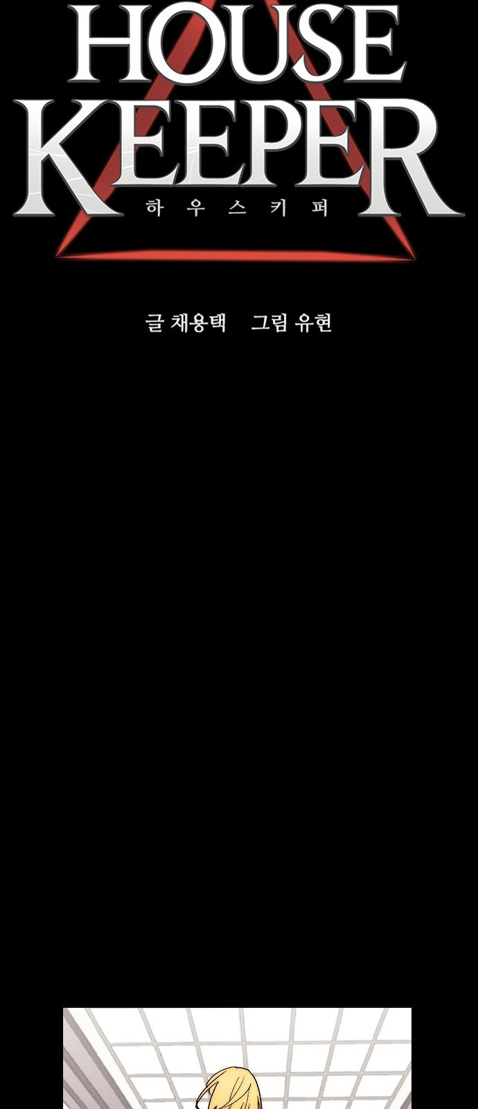 하우스키퍼 시즌3 40화 16
