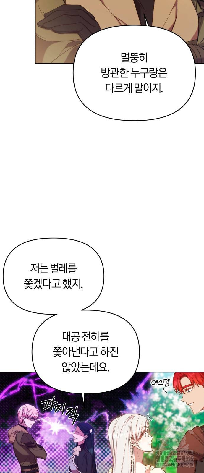 제국 제일의 상속녀가 되었습니다 30화 8