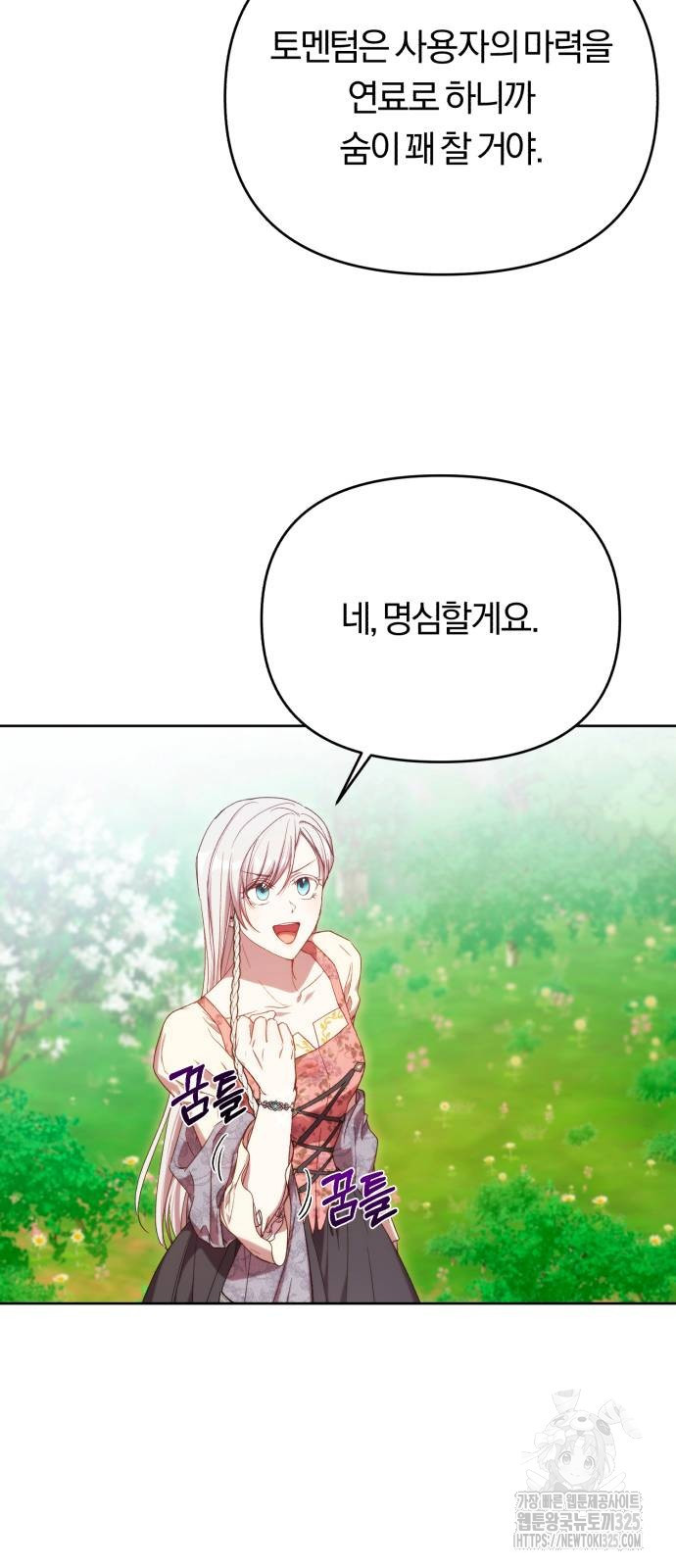 제국 제일의 상속녀가 되었습니다 30화 10