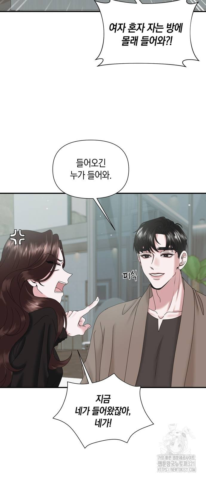 어느 날 남편이 생겼다 8화 6