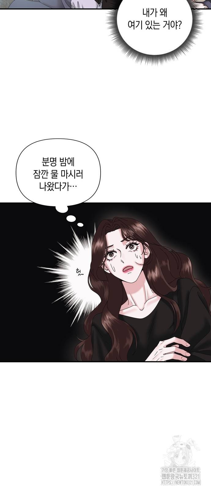 어느 날 남편이 생겼다 8화 10