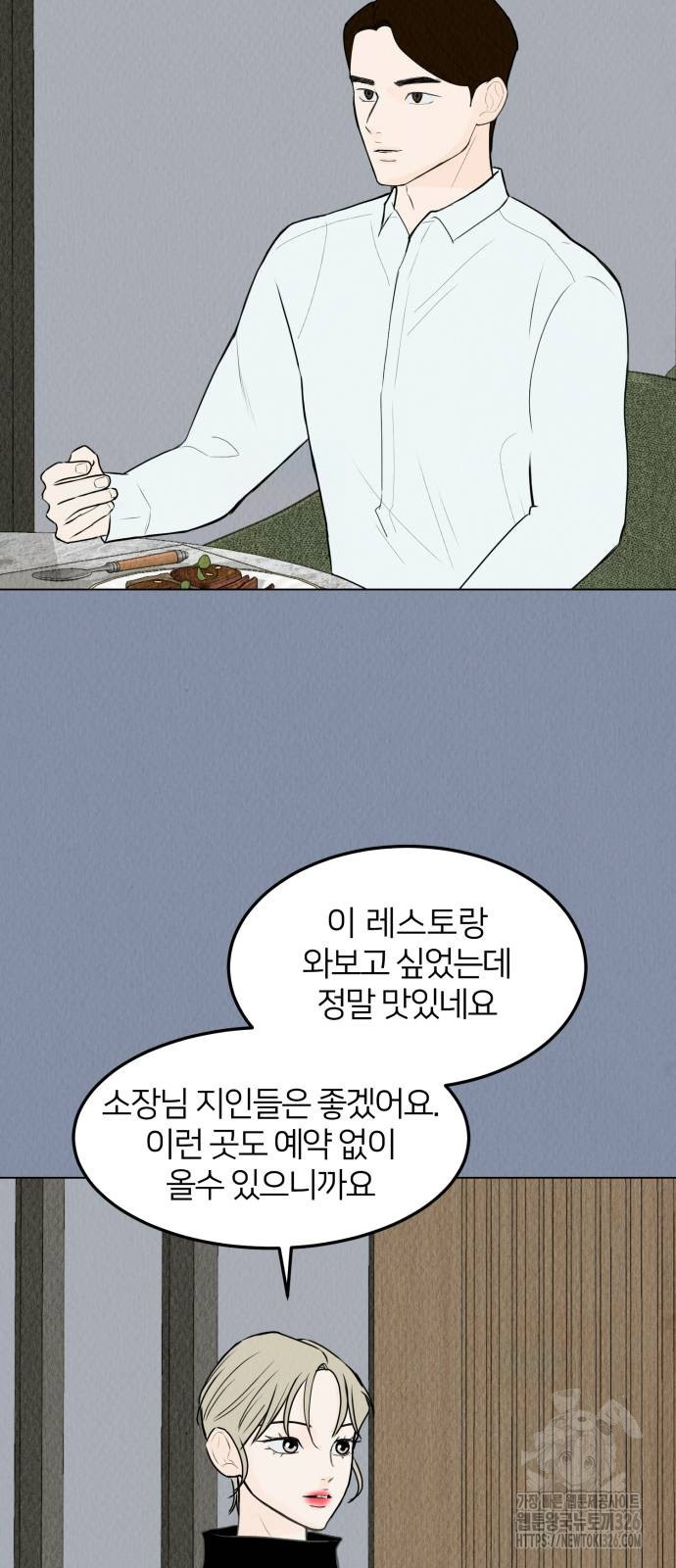 우리 집 고양이 보고 갈래? 60화 4