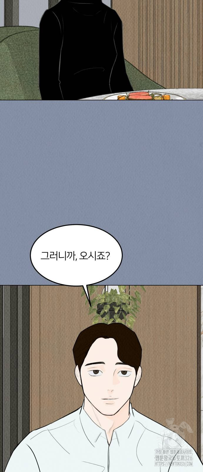 우리 집 고양이 보고 갈래? 60화 5