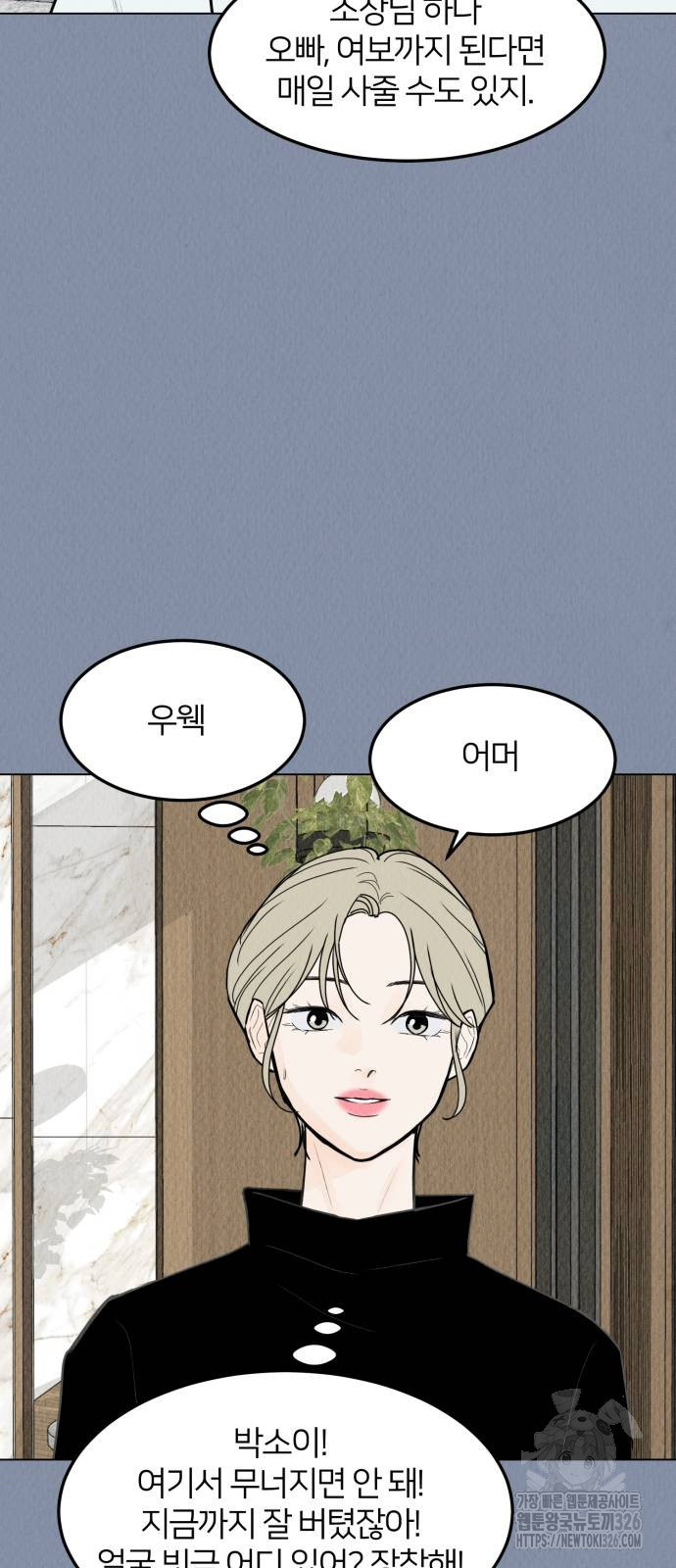 우리 집 고양이 보고 갈래? 60화 9