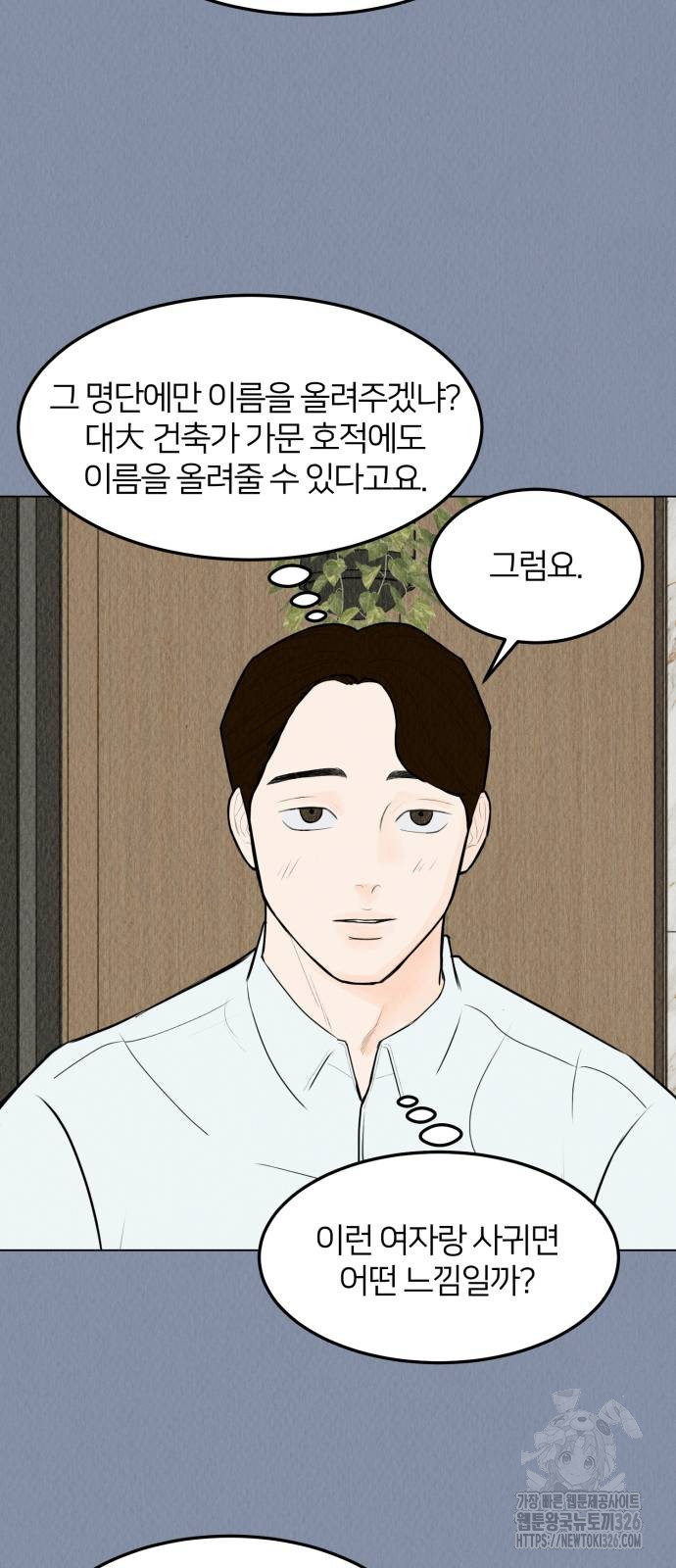우리 집 고양이 보고 갈래? 60화 11