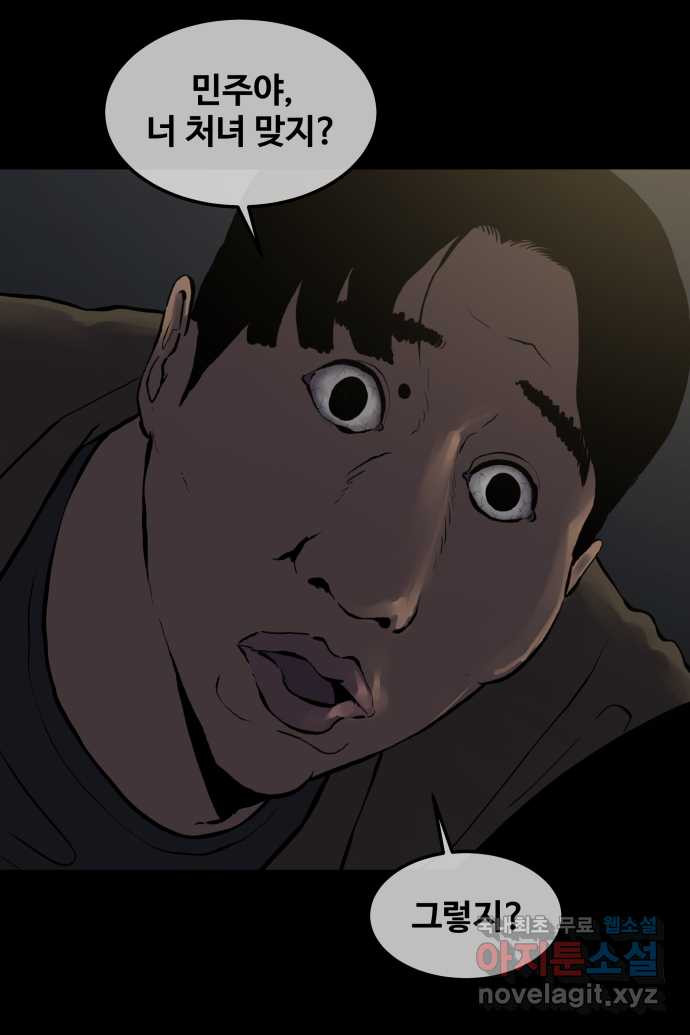 좋아? 죽어! 6화 2