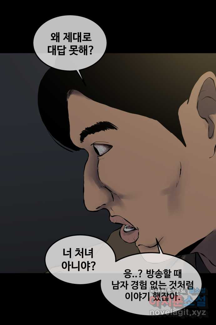 좋아? 죽어! 6화 5