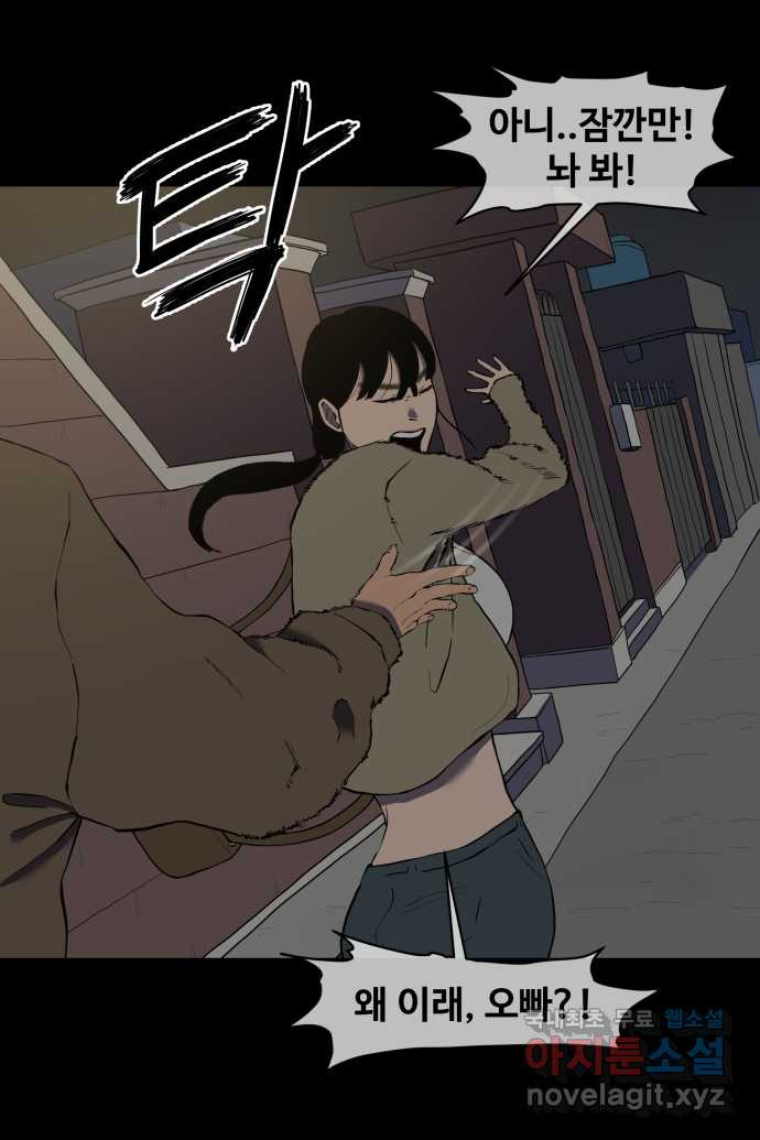 좋아? 죽어! 6화 6