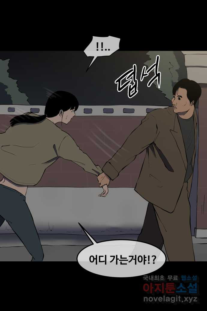 좋아? 죽어! 6화 7