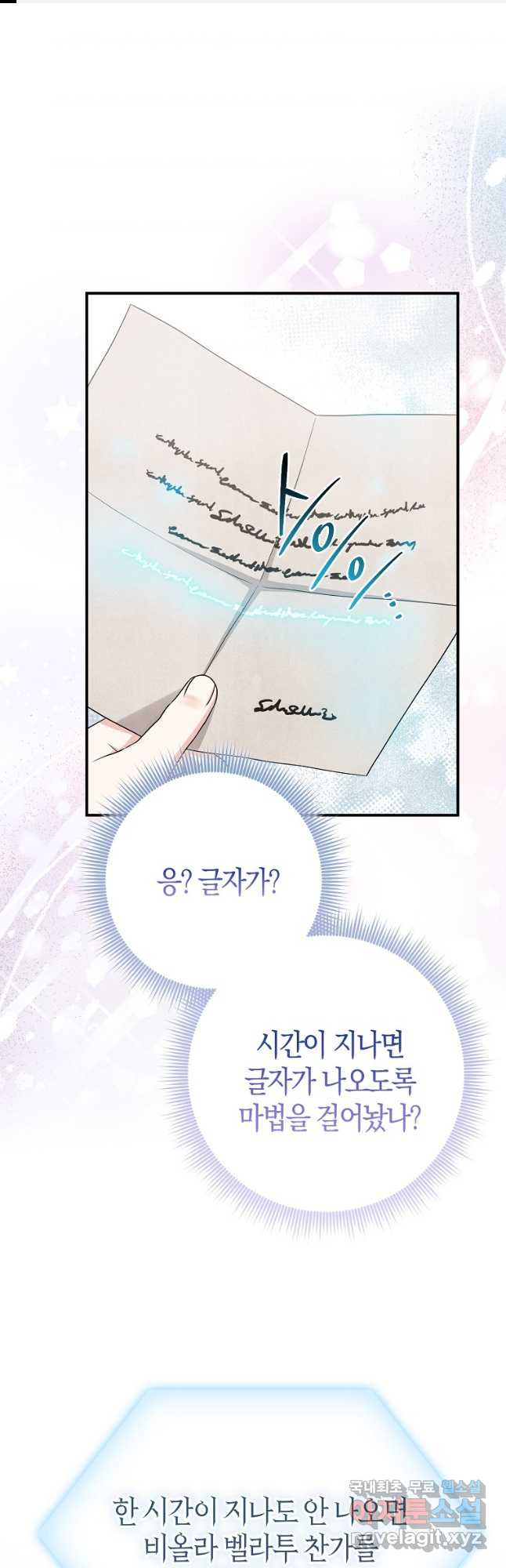 입양딸 역할을 지나치게 잘해버렸다 51화 1