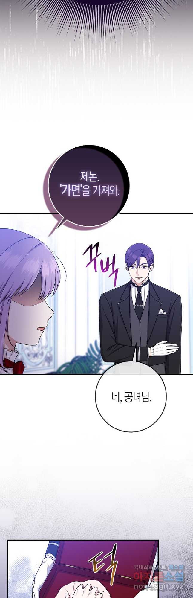 입양딸 역할을 지나치게 잘해버렸다 51화 3
