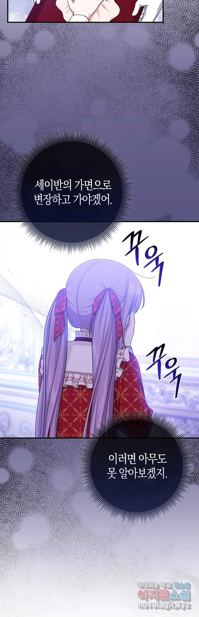 입양딸 역할을 지나치게 잘해버렸다 51화 4