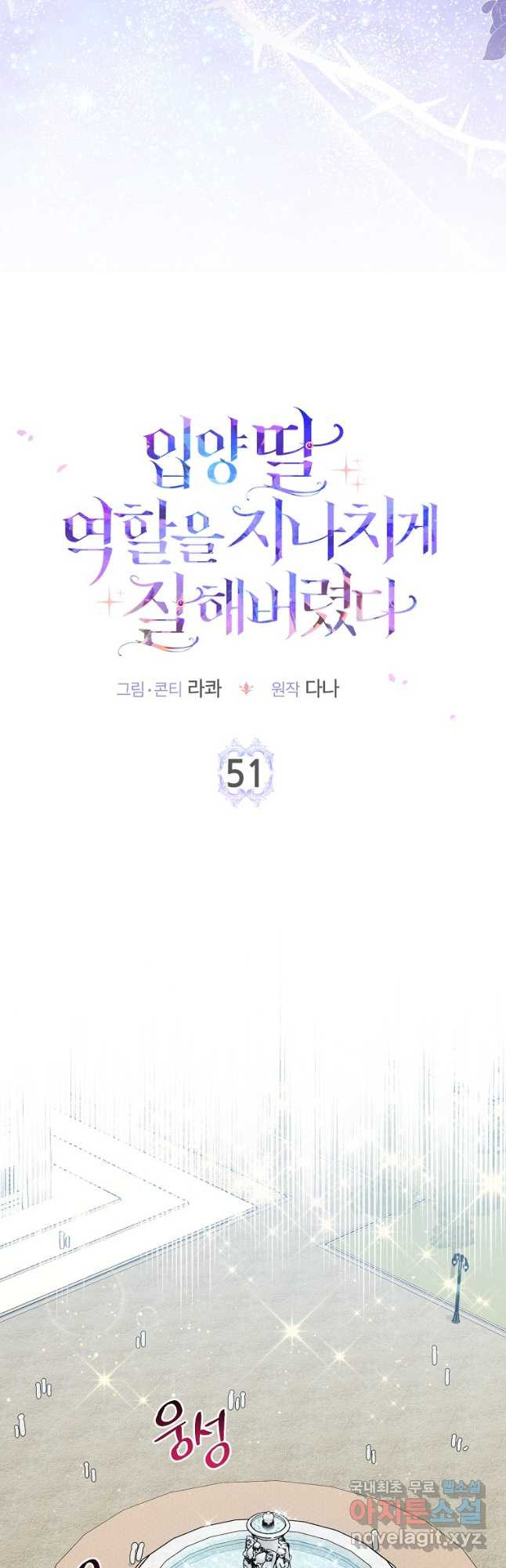 입양딸 역할을 지나치게 잘해버렸다 51화 6