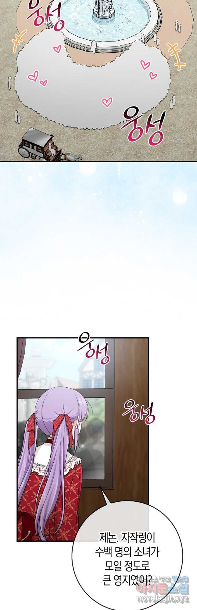 입양딸 역할을 지나치게 잘해버렸다 51화 7