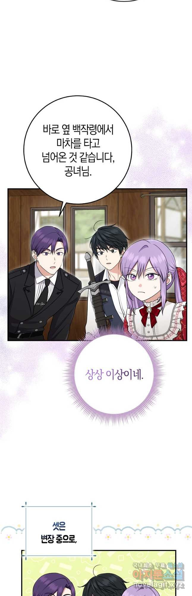 입양딸 역할을 지나치게 잘해버렸다 51화 8