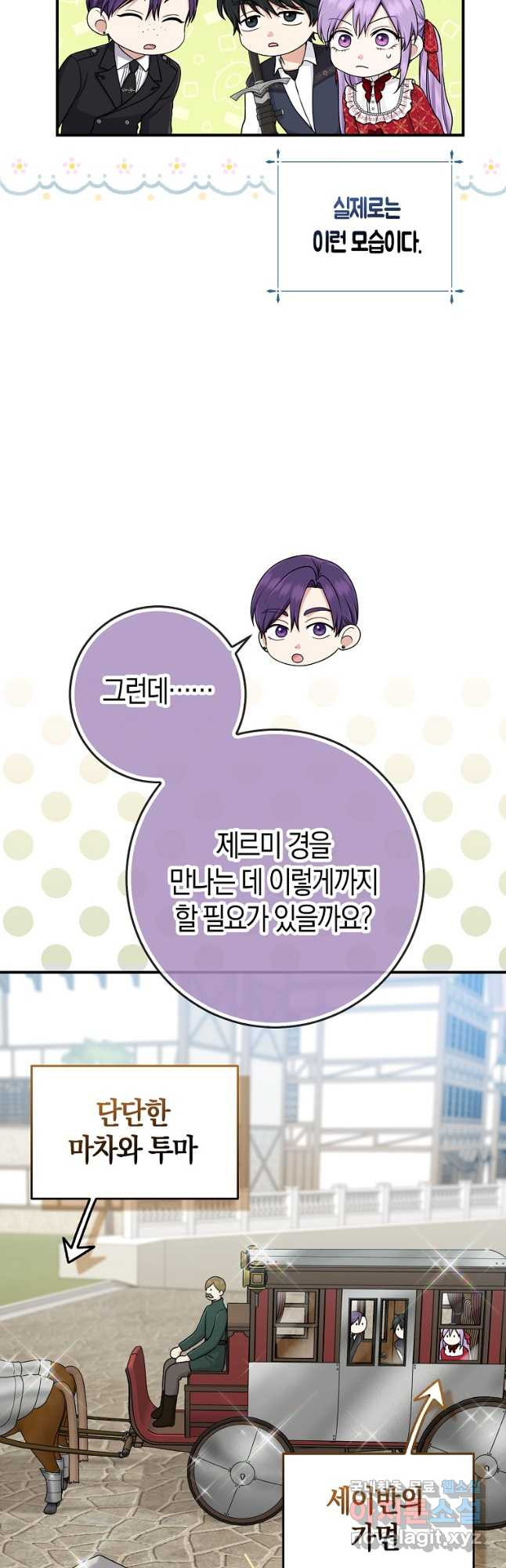 입양딸 역할을 지나치게 잘해버렸다 51화 9