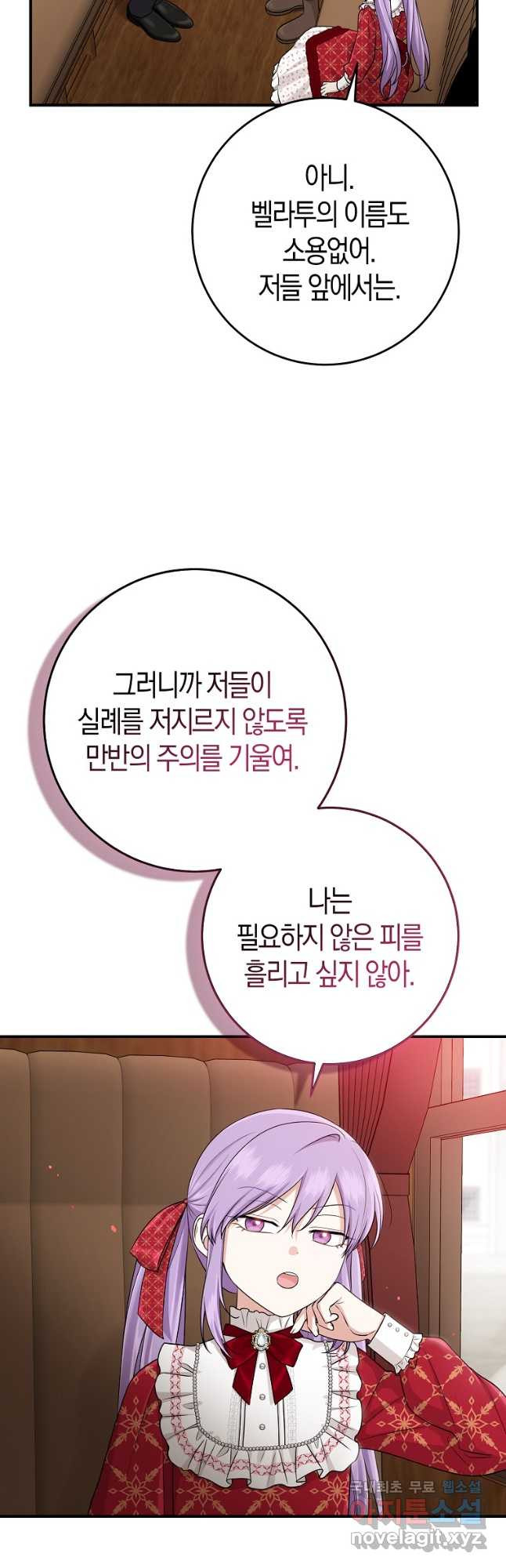 입양딸 역할을 지나치게 잘해버렸다 51화 11