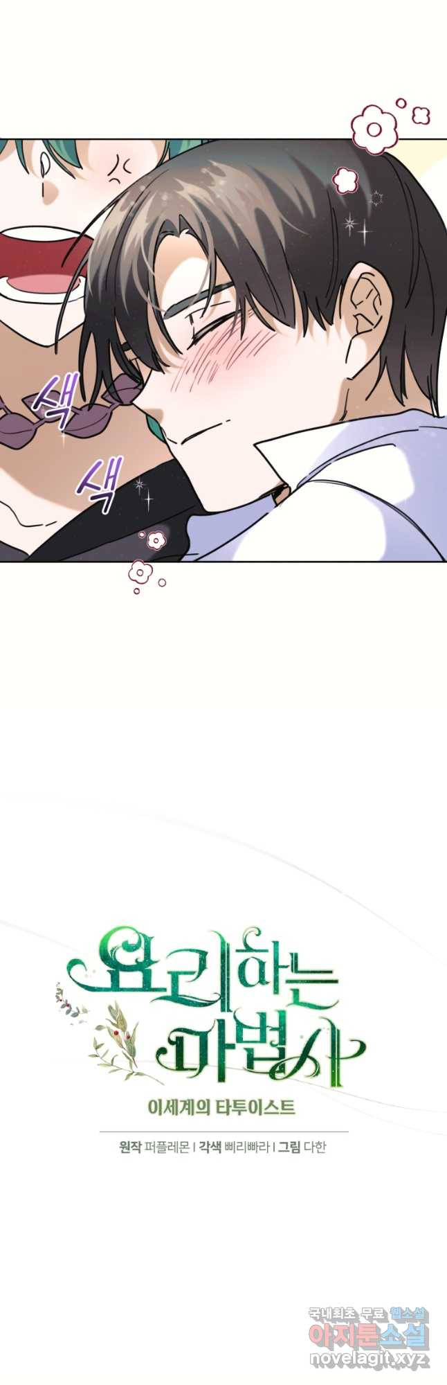 요리하는 마법사 39화 3