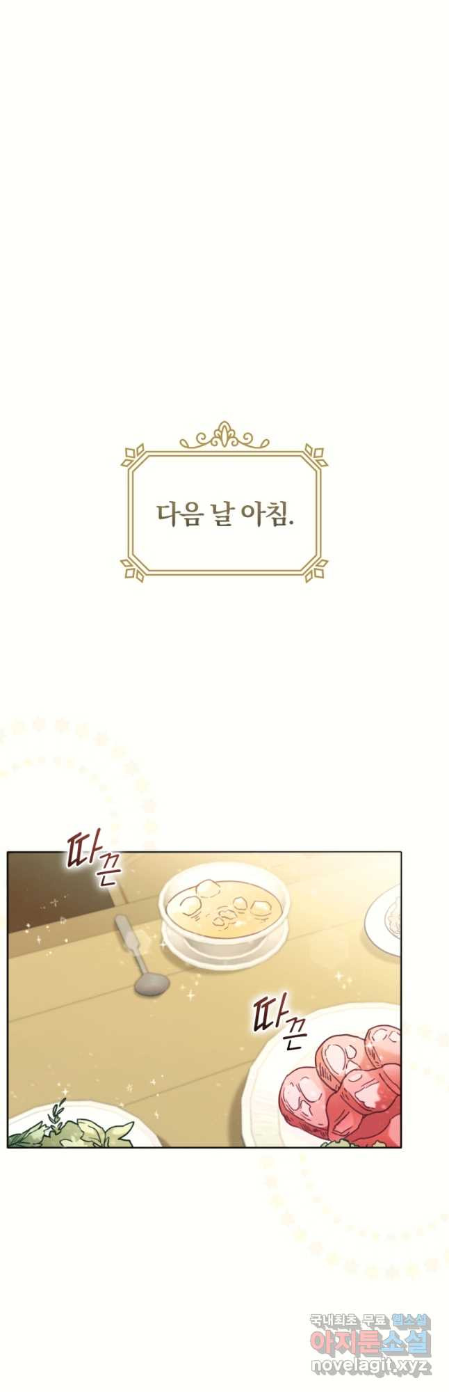 요리하는 마법사 39화 4