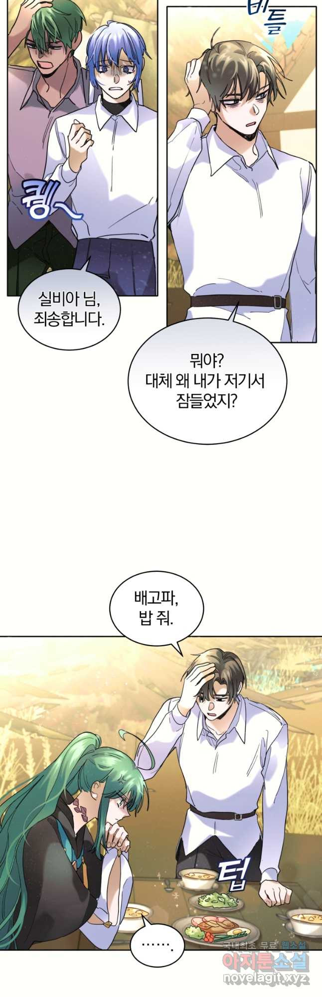 요리하는 마법사 39화 7