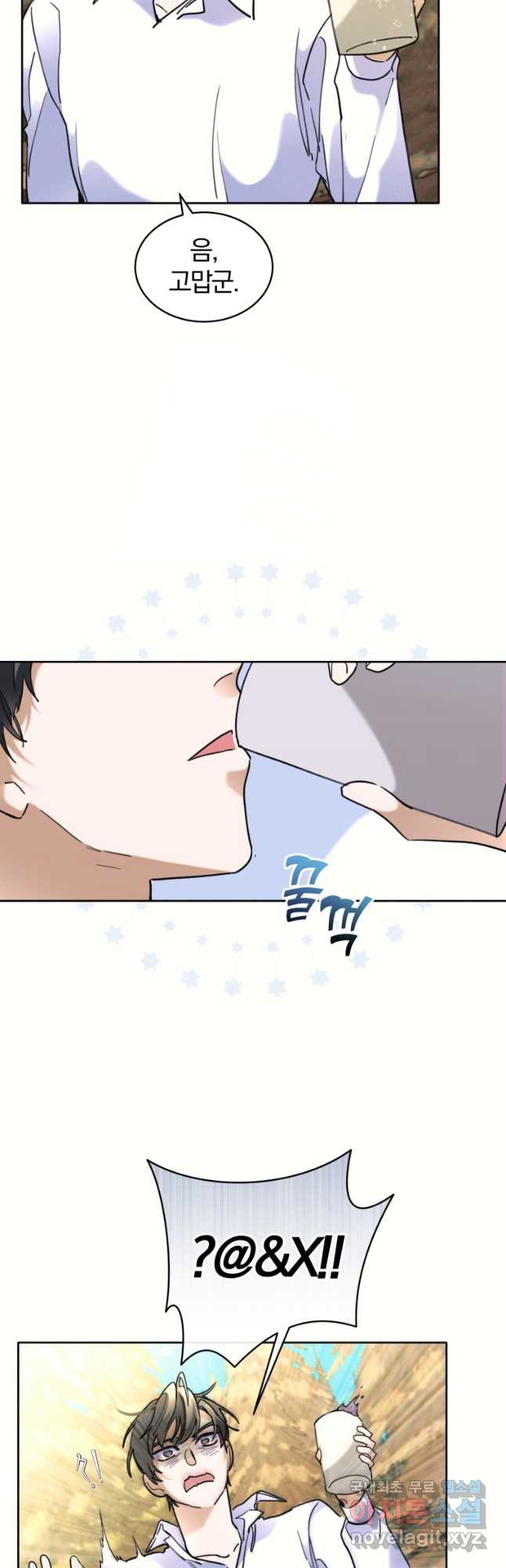 요리하는 마법사 39화 13