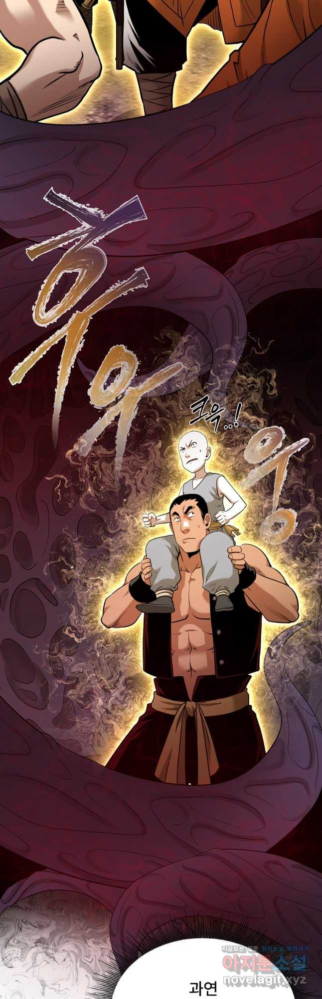 마인화산 78화 5