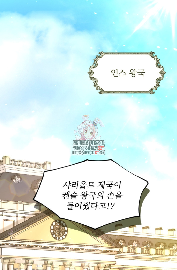 황제와 함께 타락하겠습니다 89화 1