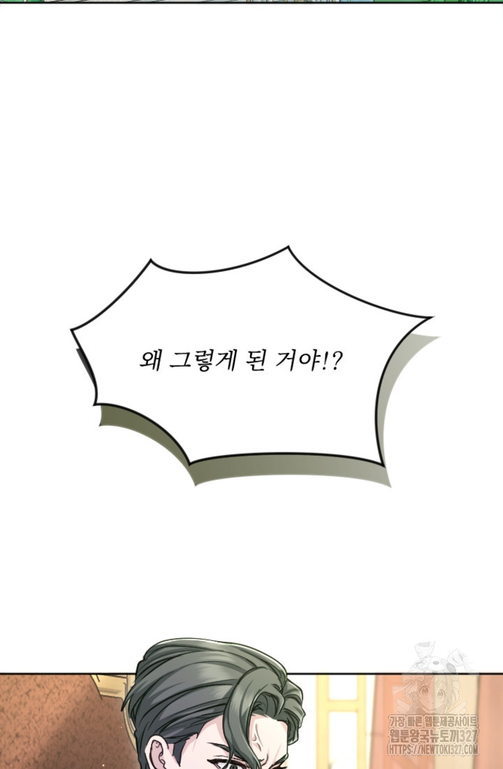 황제와 함께 타락하겠습니다 89화 3