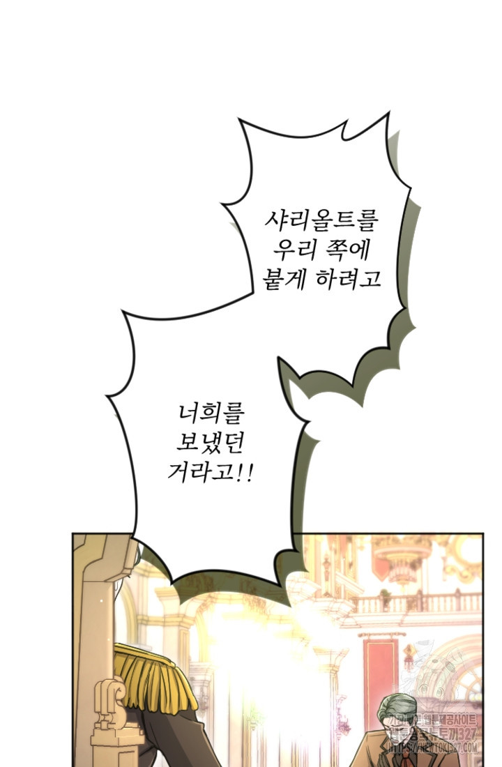 황제와 함께 타락하겠습니다 89화 5