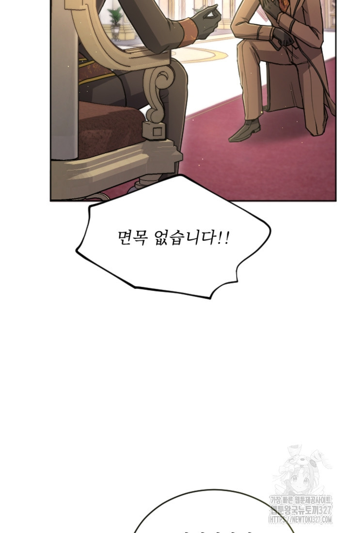 황제와 함께 타락하겠습니다 89화 6