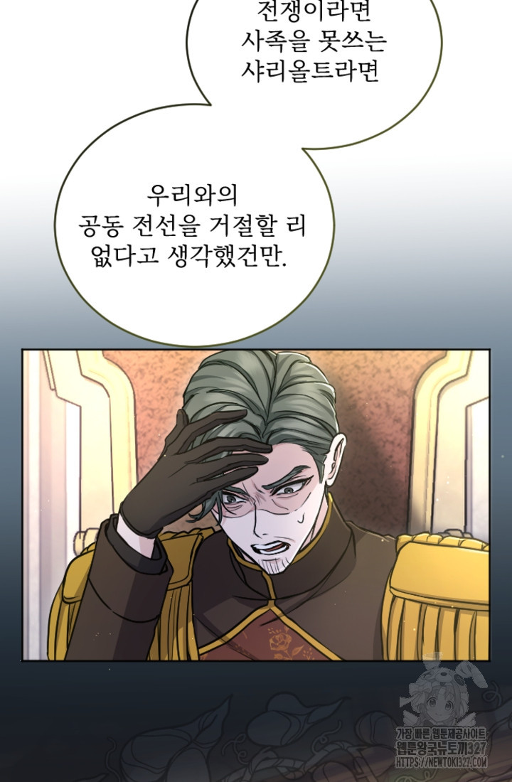 황제와 함께 타락하겠습니다 89화 7