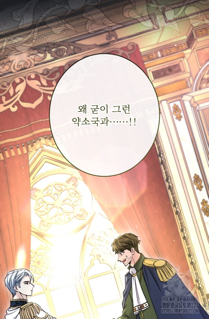 황제와 함께 타락하겠습니다 89화 8