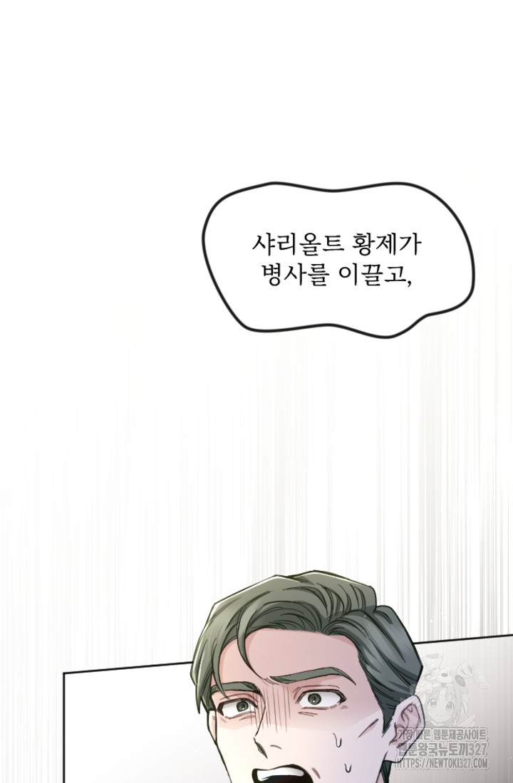 황제와 함께 타락하겠습니다 89화 11