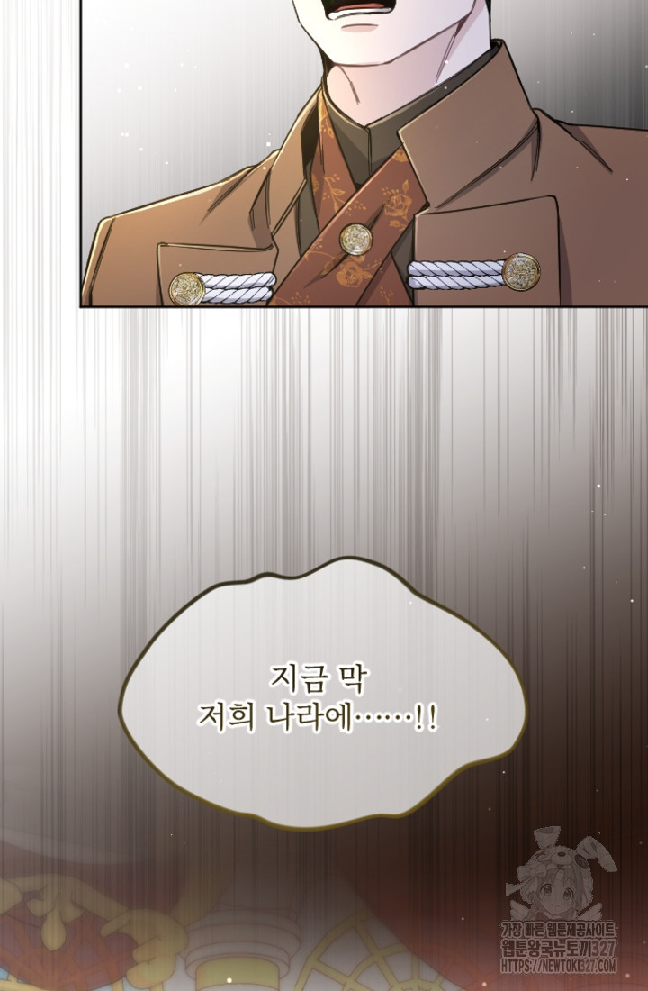 황제와 함께 타락하겠습니다 89화 12