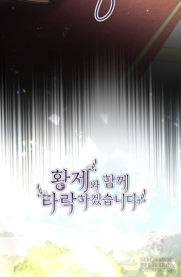황제와 함께 타락하겠습니다 89화 14