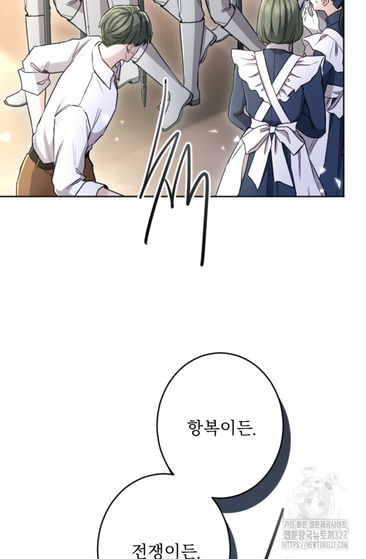 황제와 함께 타락하겠습니다 89화 18