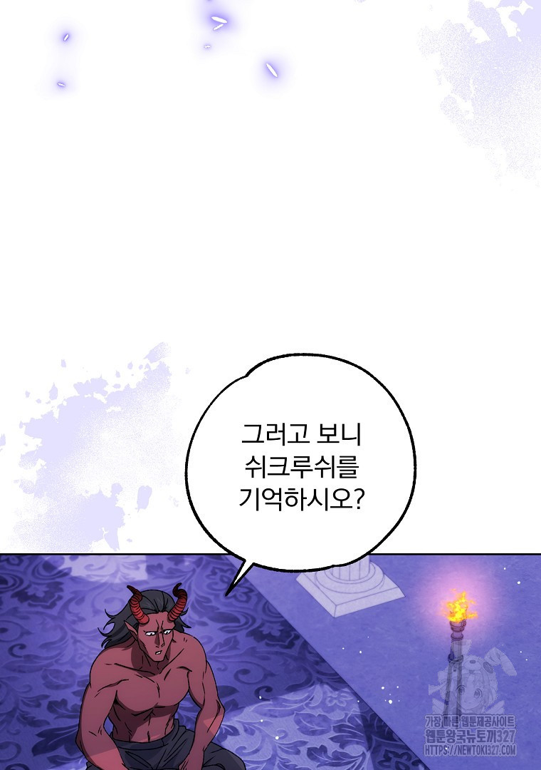 악마의 주머니를 털어라 25화 3
